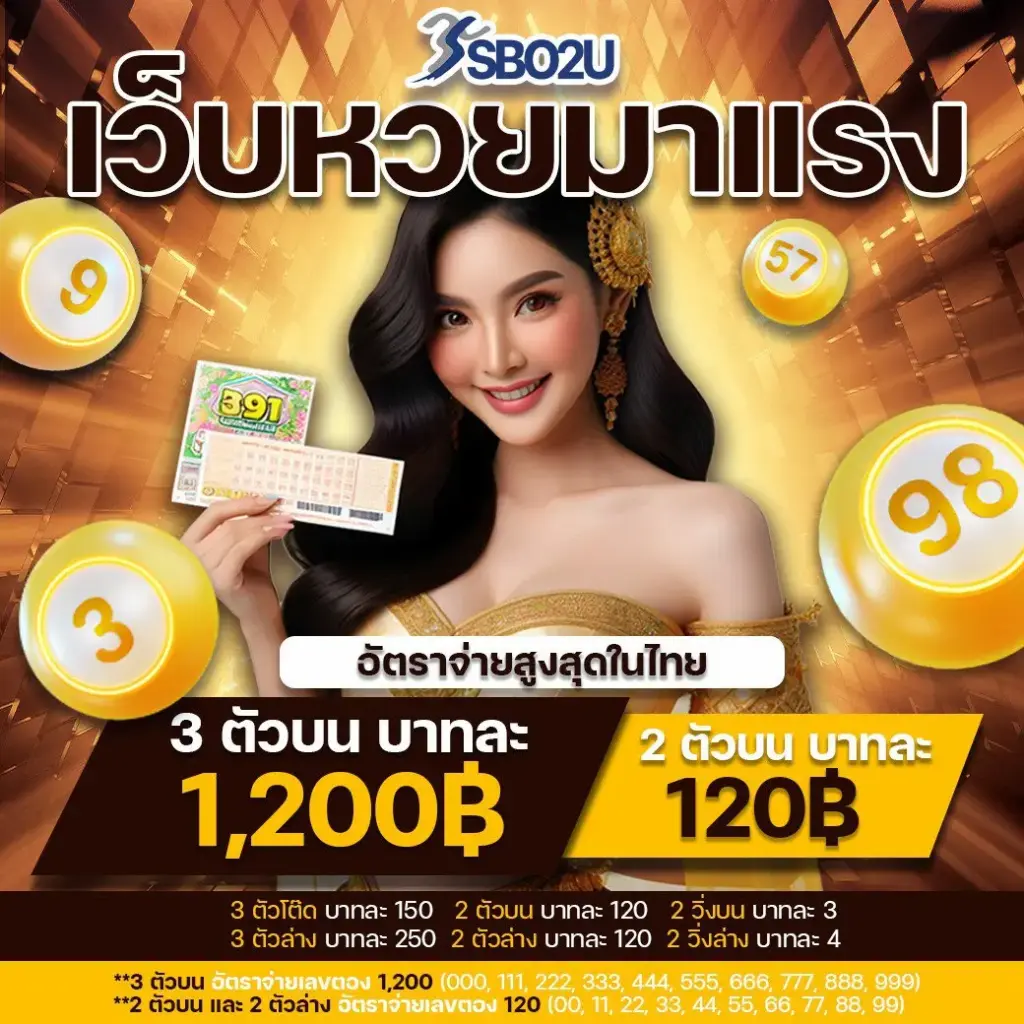 หวยออนไลน์